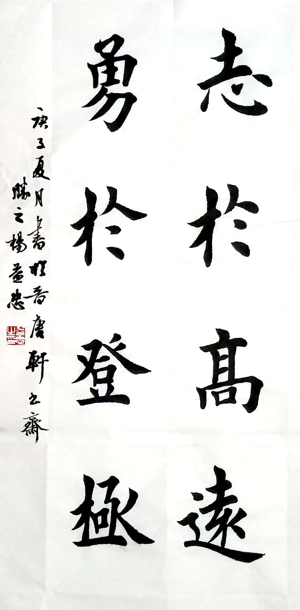 一、四、八字句大楷书。