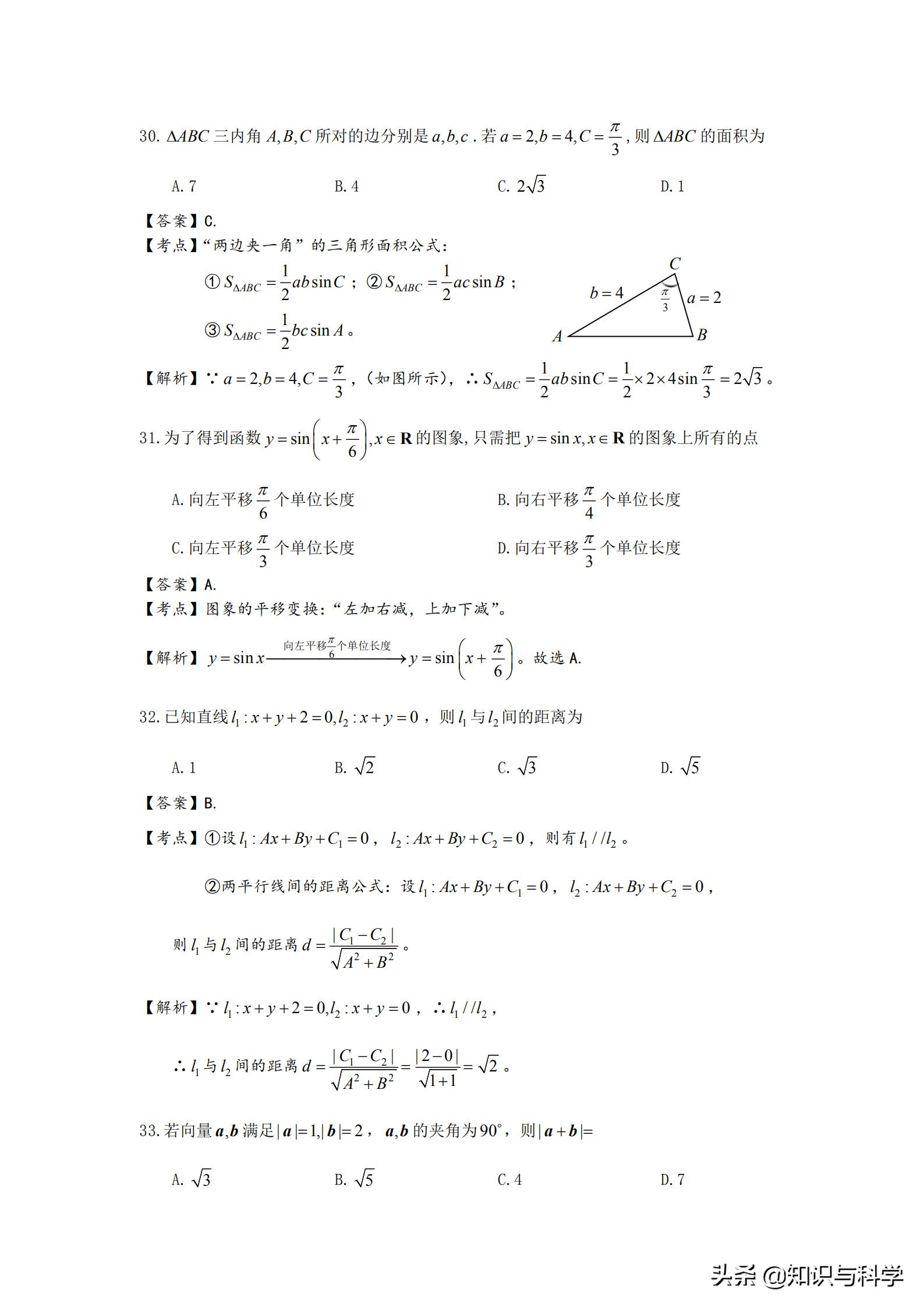 贵州省2020年7月普通高中学业水平考试数学真题及答案详解
