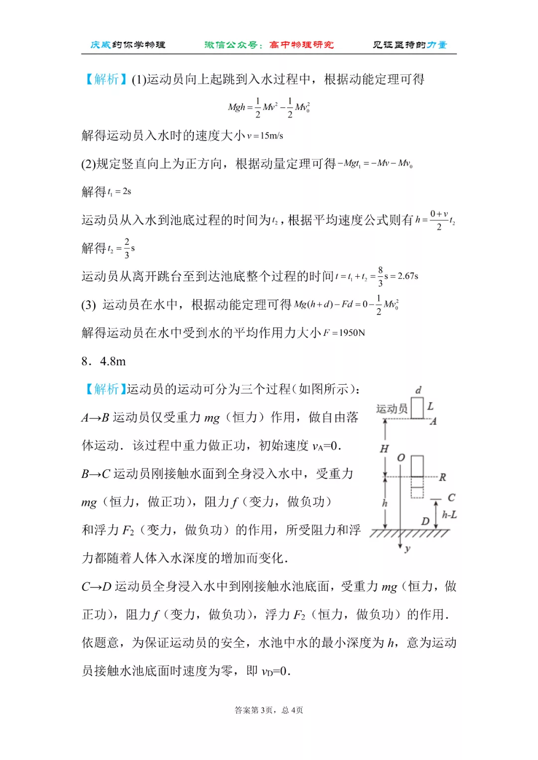 奥运会跳水有哪些高度(看奥运 学物理（跳水）｜从自由落体到竖直上抛)