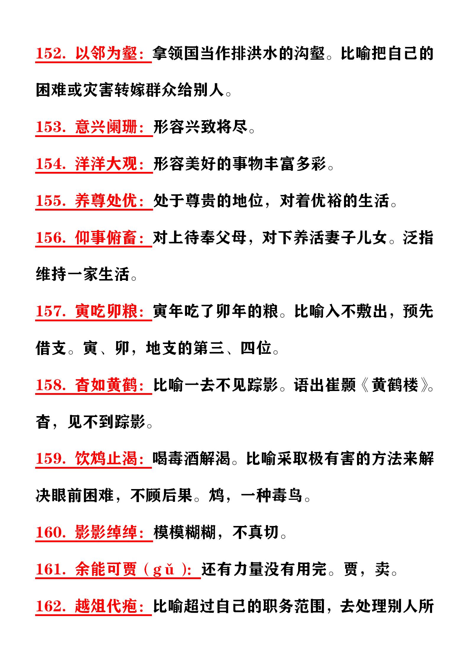 高考常考560个成语汇总，别再费劲抄笔记了，都给你整理好了