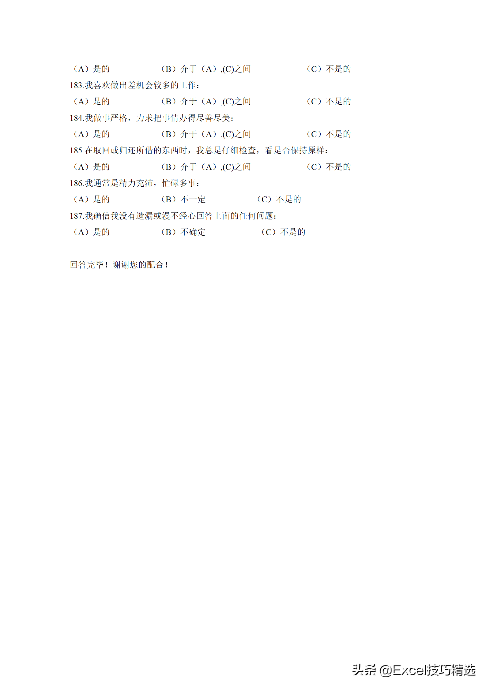 卡特尔十六种人格因素测评，让你更了解自己，经典的人才测评工具