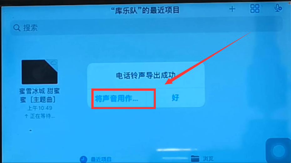 苹果怎么换自定义铃声，苹果换自定义铃声的步骤详解？