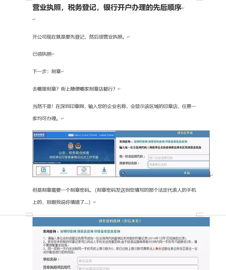 外勤会计必备：工商登记，银行开户，税务登记全流程详解