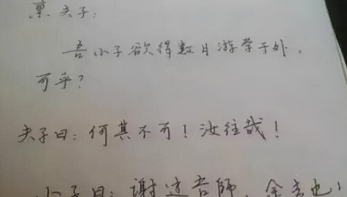 学生文言文请假条火了，文笔惊艳让老师无法拒绝，网友看后想拜师