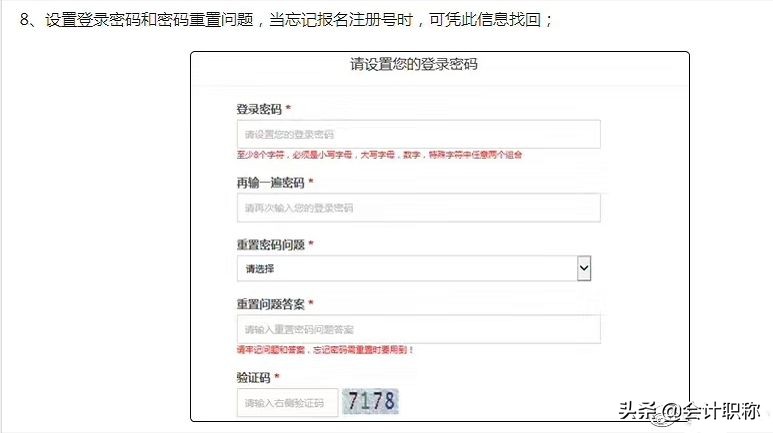 初级会计职称报名改了，忽视了2个问题，导致大量考生注册失败