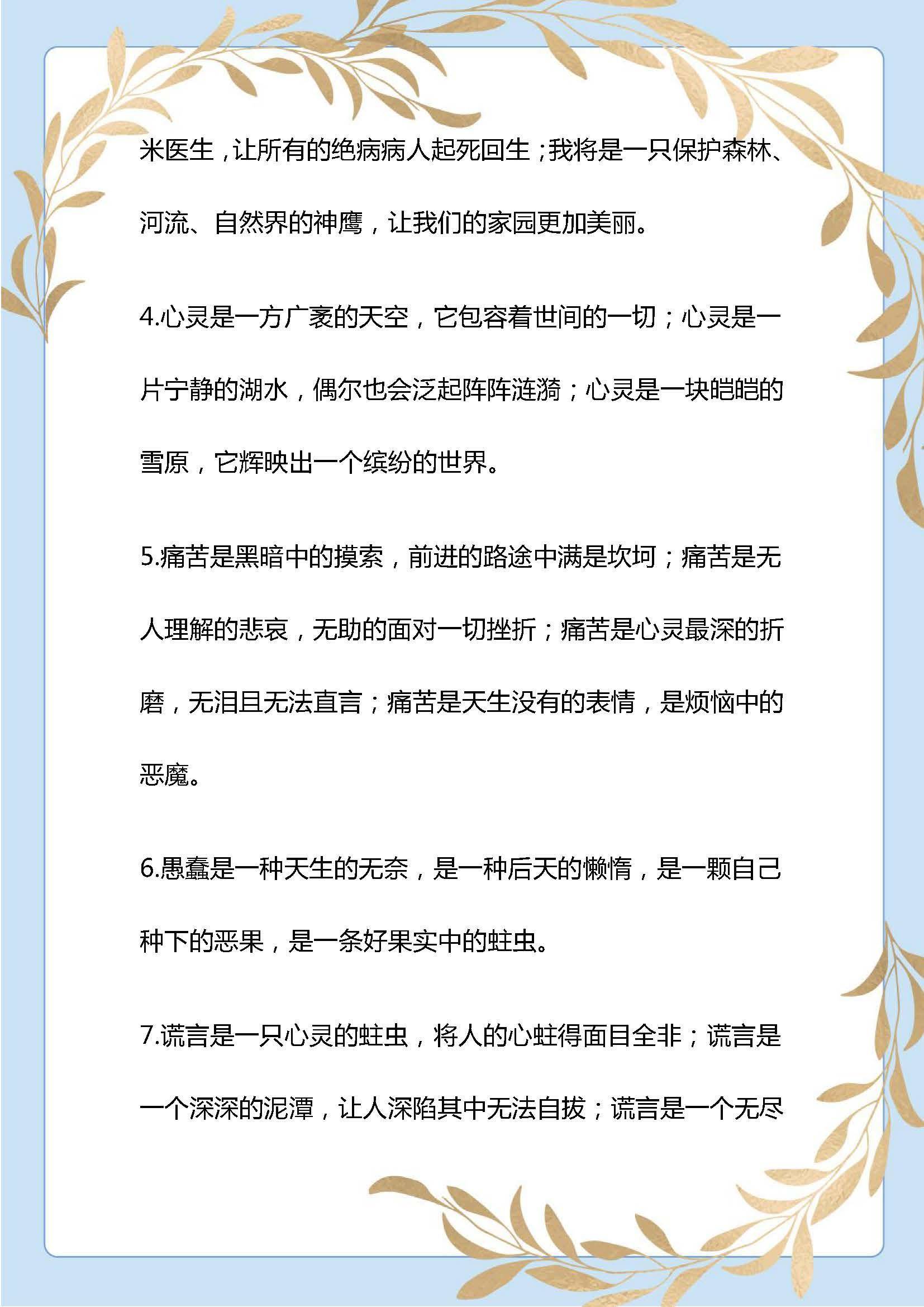 语文老师：100段气势磅礴的排比句，写进作文里，老师拍手称赞