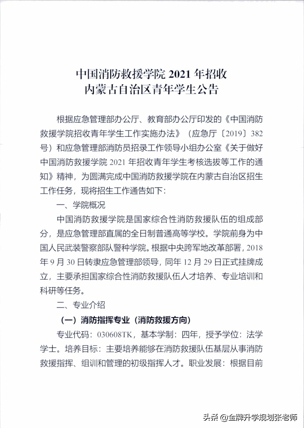 上大学不花钱，毕业包分配，很多家长不了解（附各省录取分数）