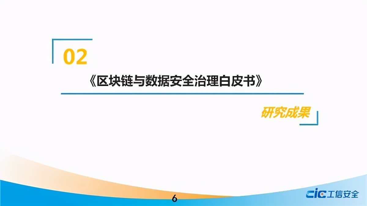 《2021年区块链与数据安全治理白皮书》正式发布！（附下载）