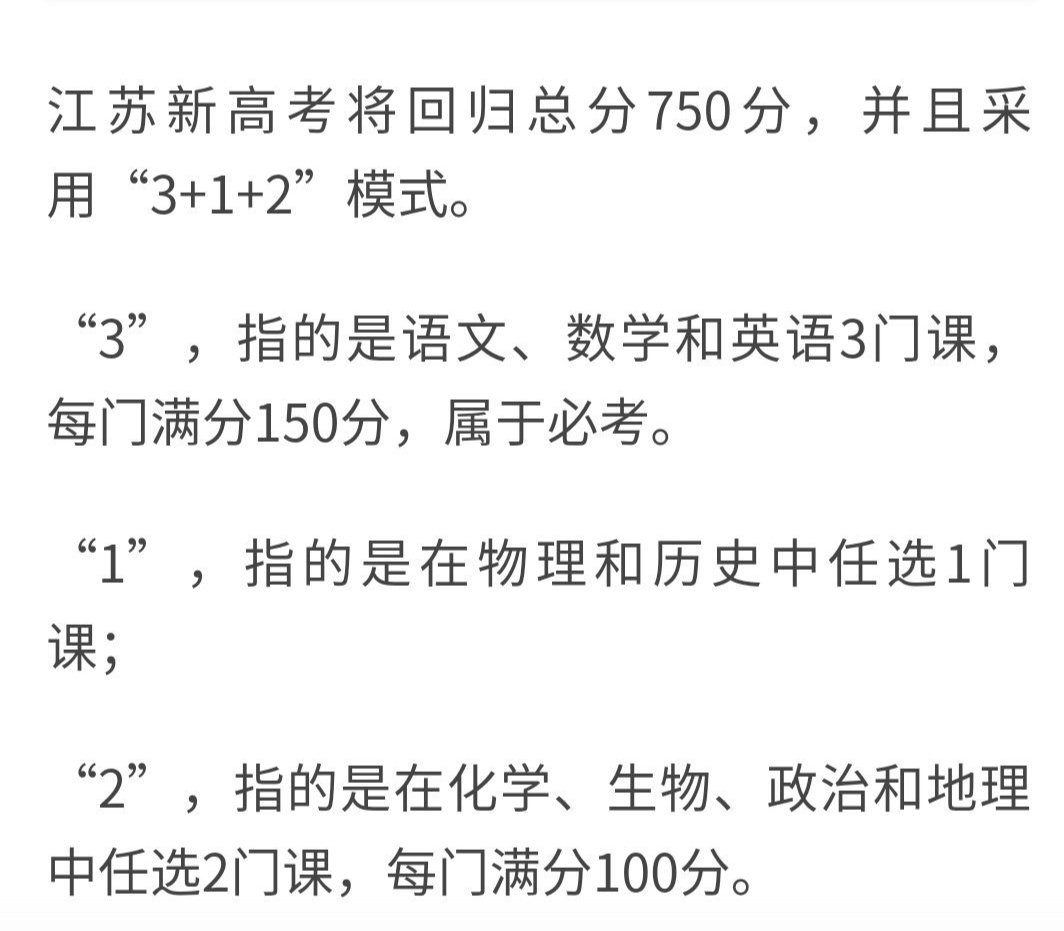 江苏加入高考全国卷“大混战”，告别480，走向750！其他省慌了？