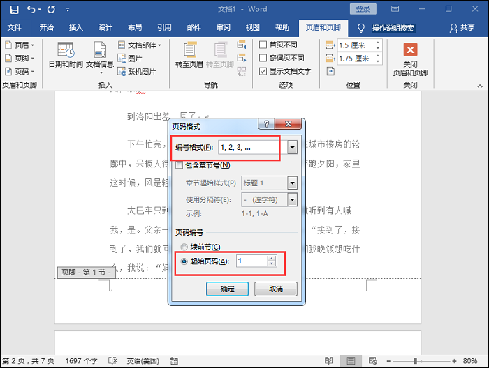 Word页码怎么设置？2种方法教给你