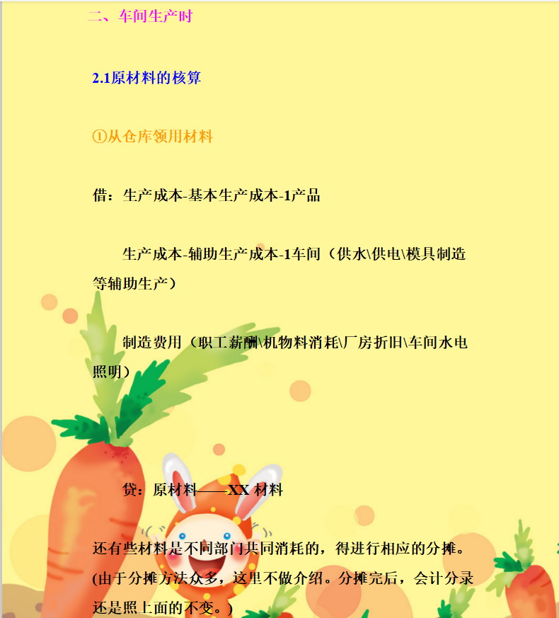 速来收藏！工业企业日常会计分录全收录，工作起来太简单