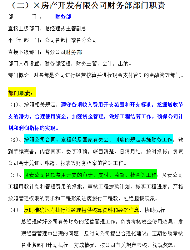 不愧是财务部一把手！熬夜整理155页财务部职能职责手册，超赞