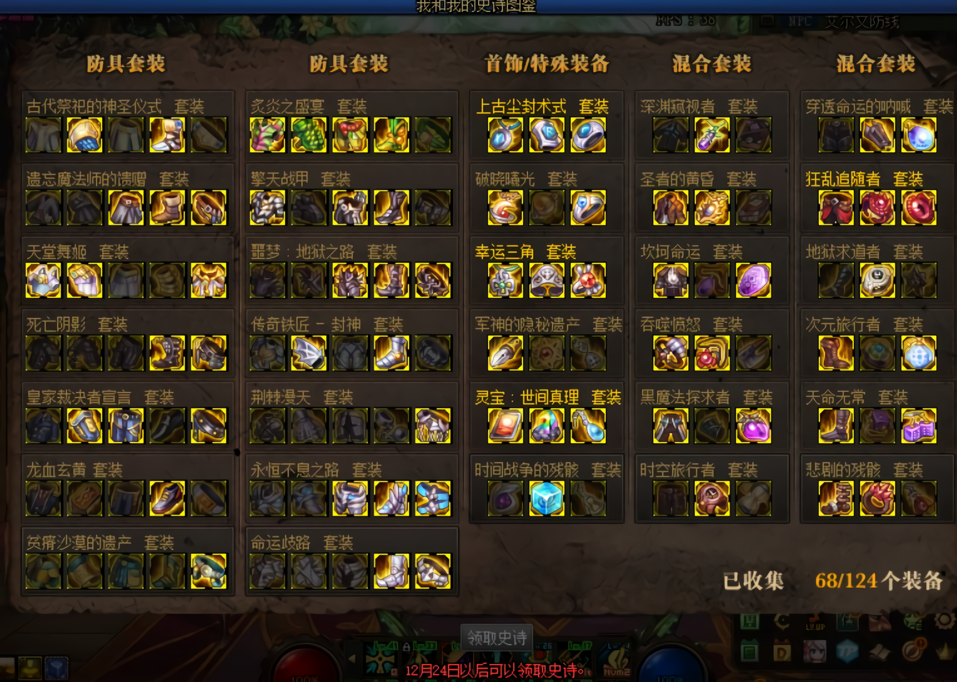 dnf:史诗图鉴活动已过一周,肝帝点亮80个史诗齐了8套装备