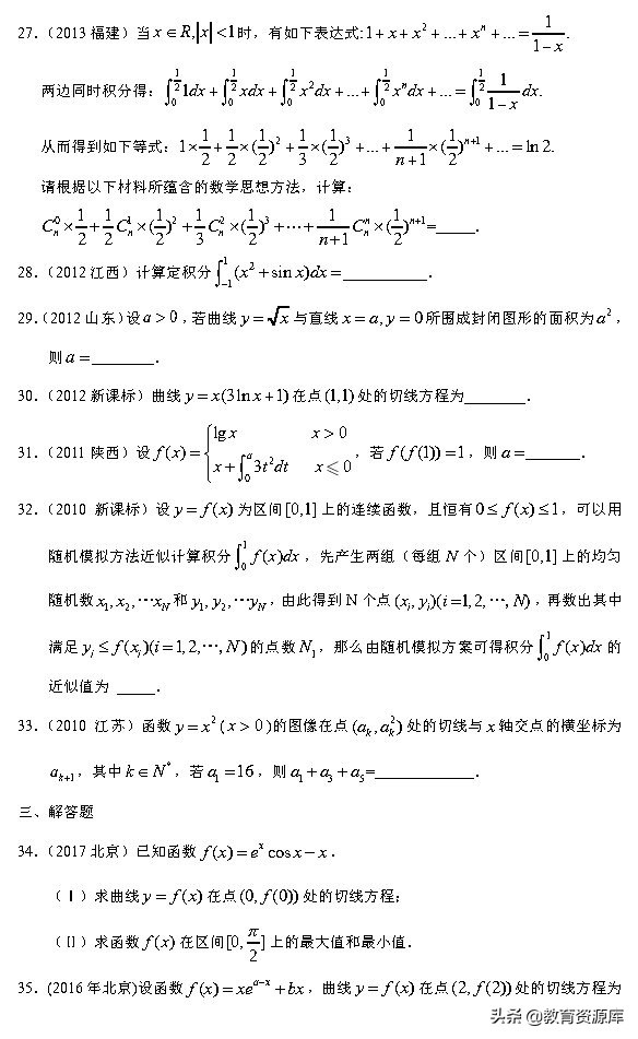 高考数学：2010—2018真题汇编，专题三，导数及其应用