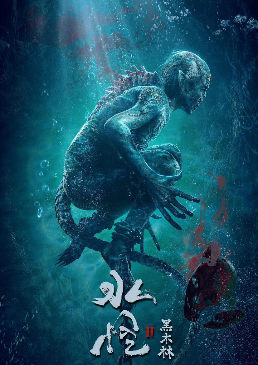 科学家都无法解释的水猴子传说,看完《水怪2》后我不怕了