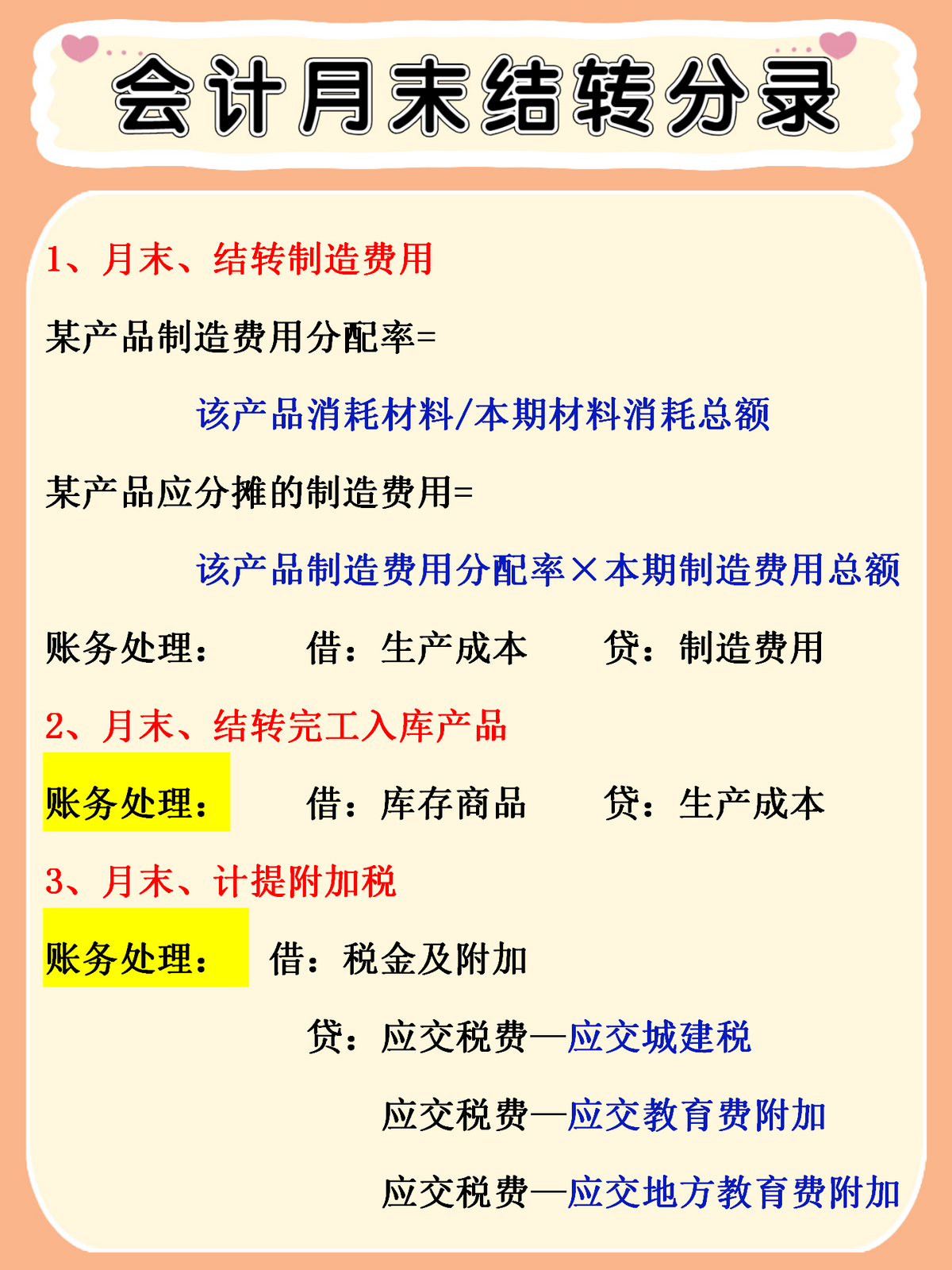 会计月末总出错？看看老会计整理的月末计提、结转分录，太实用了