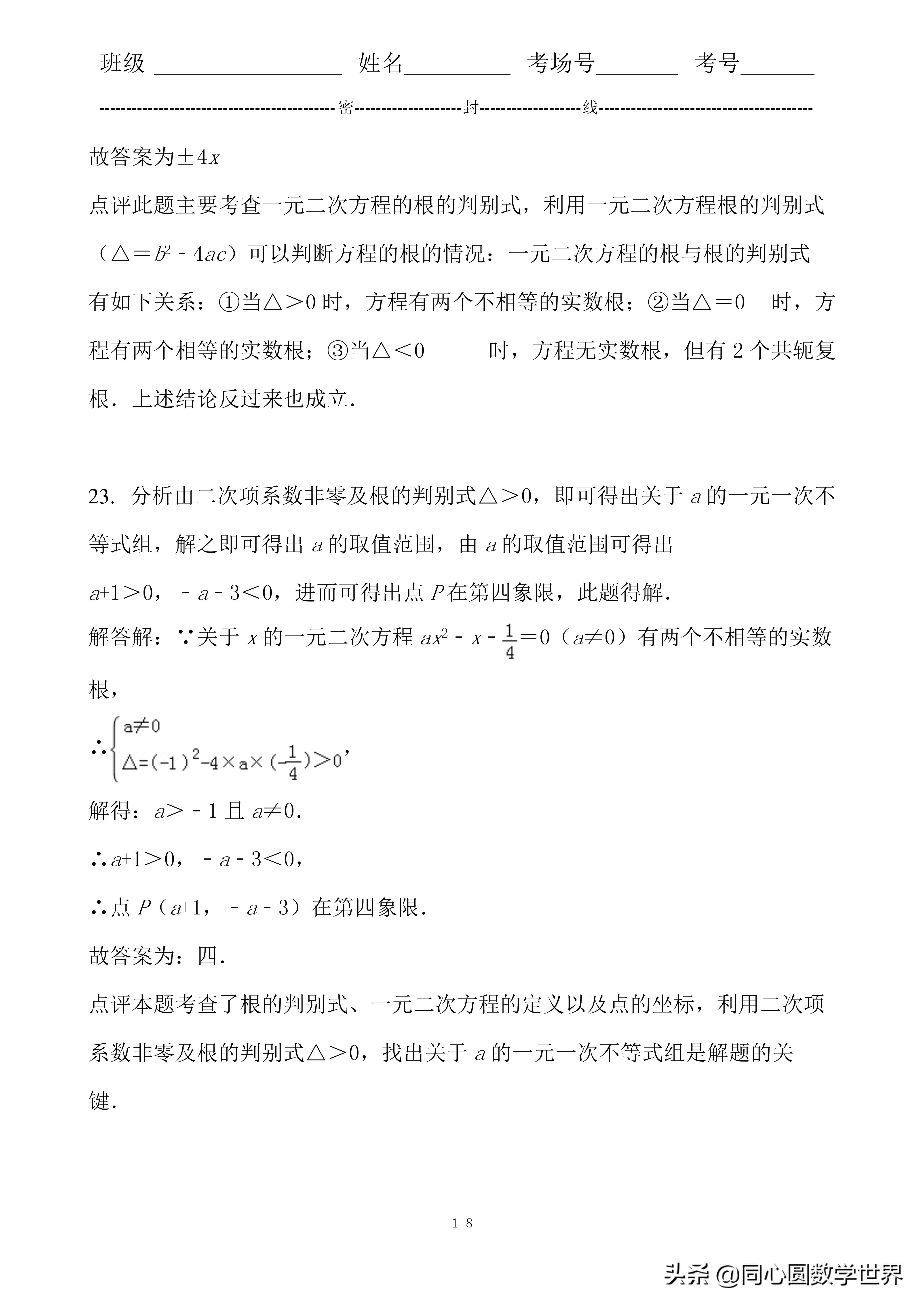 2020数学同心迎中考：一元二次方程根的判别式，每年中考故事多