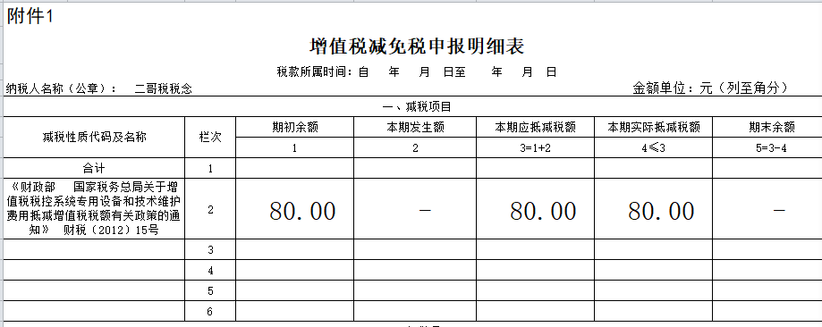 抵减，不是抵扣，税控盘抵税的操作，会计别再做错了