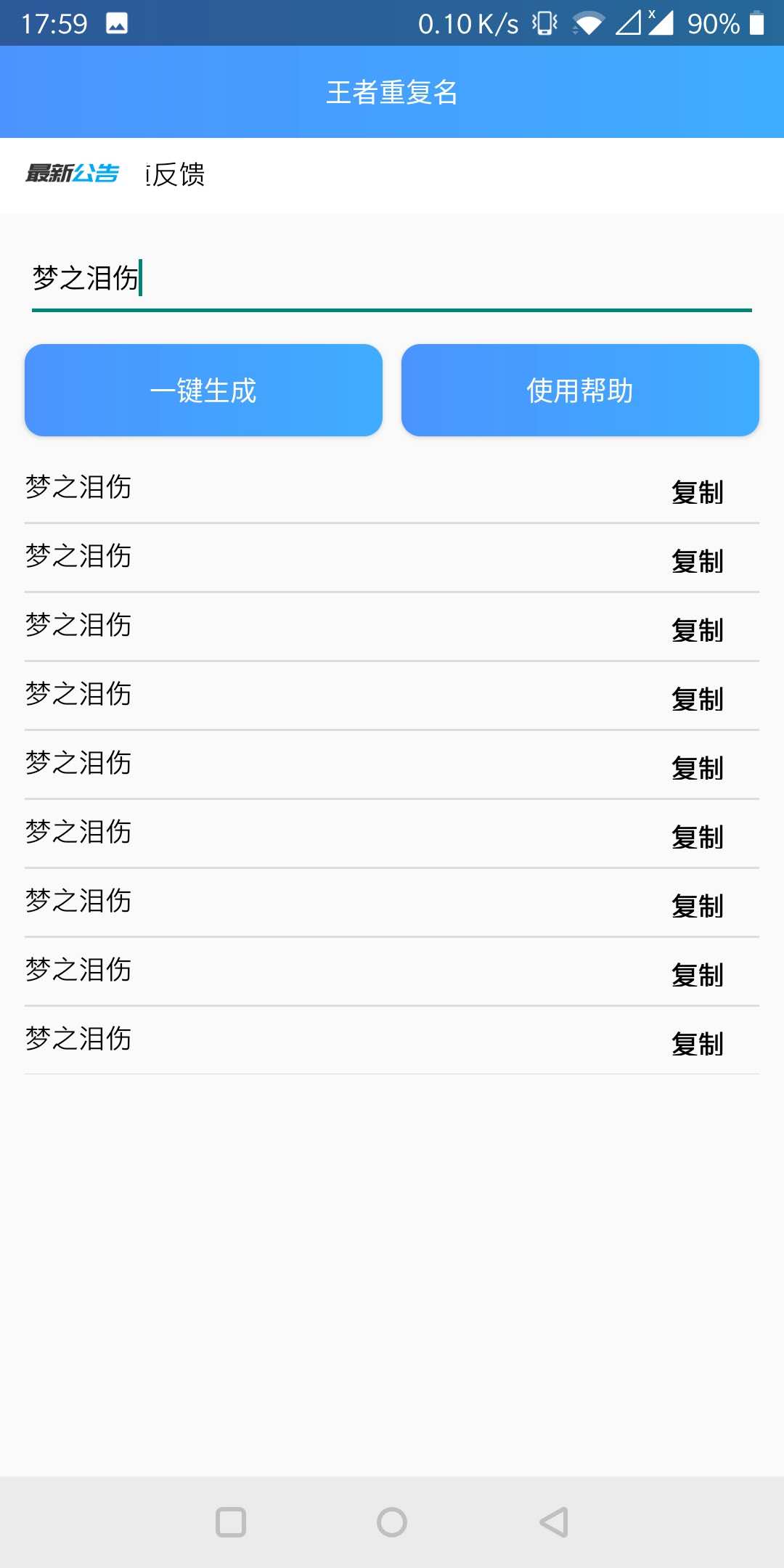 【游戏工具】王者荣耀重复名，五黑神器