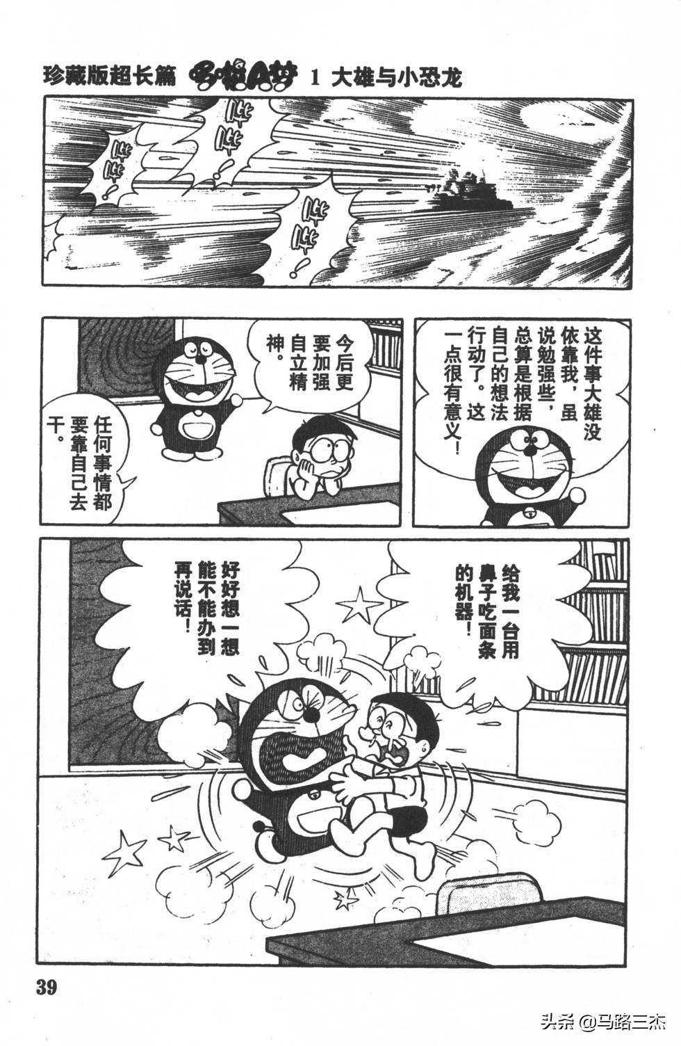 经典漫画_哆啦A梦_大长篇_第01卷_大雄的恐龙