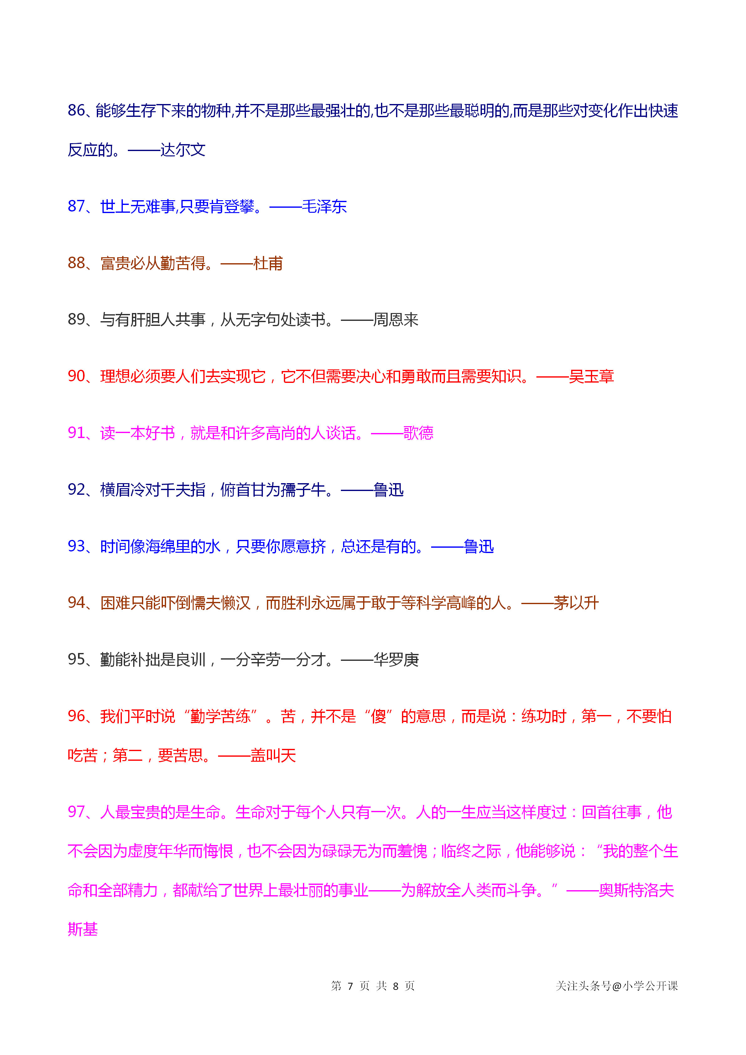 100句穿透人心的名人名言，写进作文得高分，发朋友圈刷屏爆款