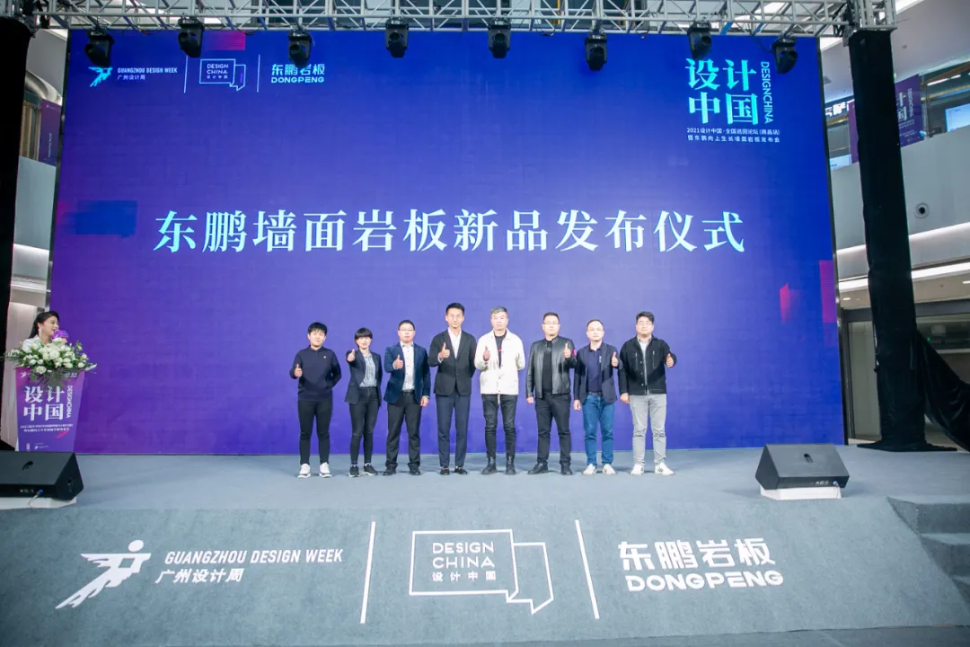设计中国X东鹏岩板全国巡回论坛暨墙面岩板发布会(南昌站)