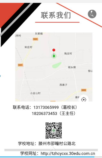 滕州华晨育才学校2020年招生火热进行中