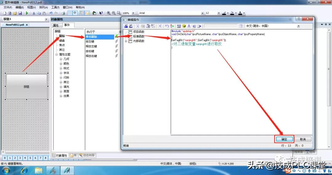 如何使用C脚本实现WinCC C单按钮取反？