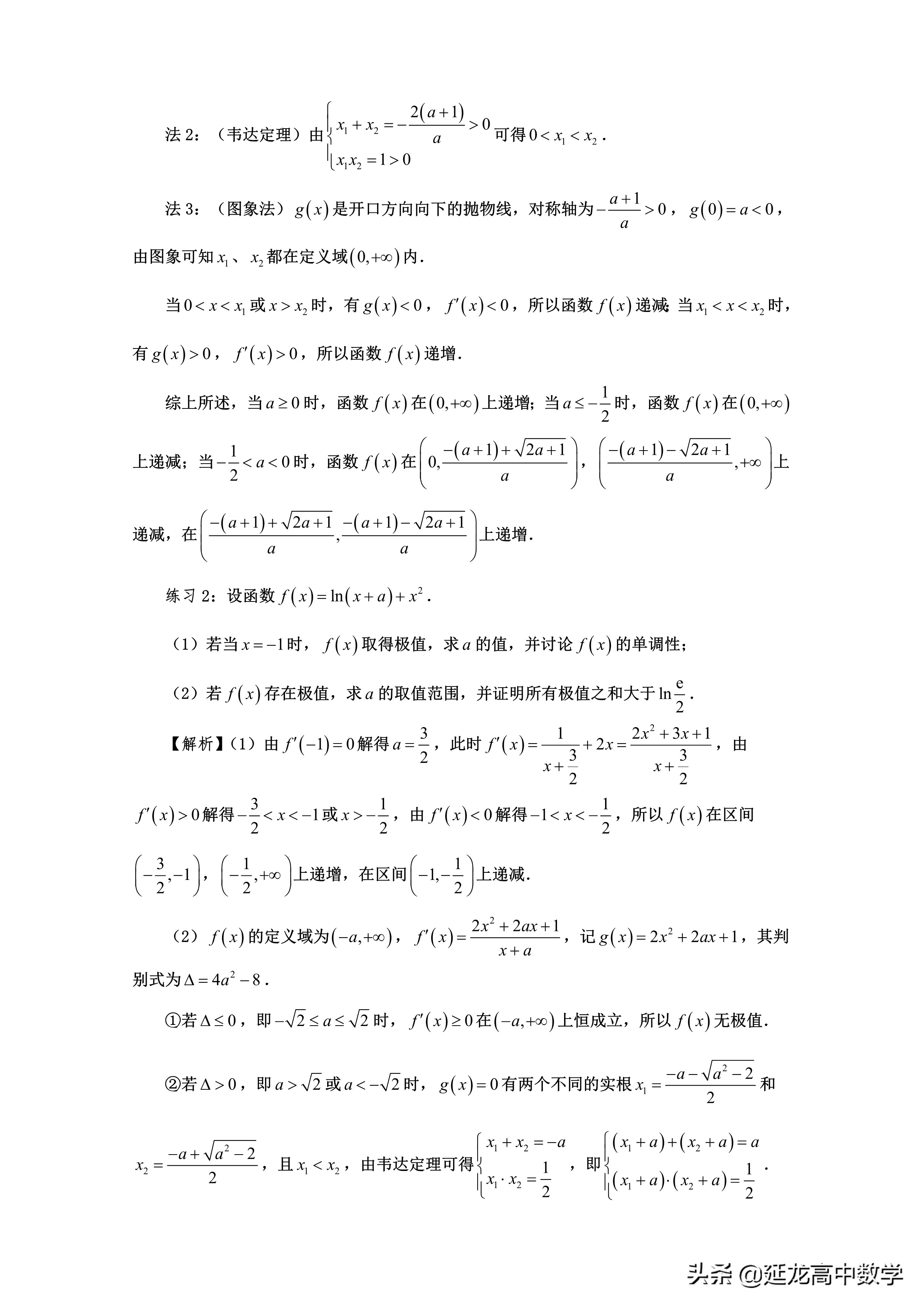 2020高考数学精品系列培优辅导专题1 含参数导数问题的分类讨论