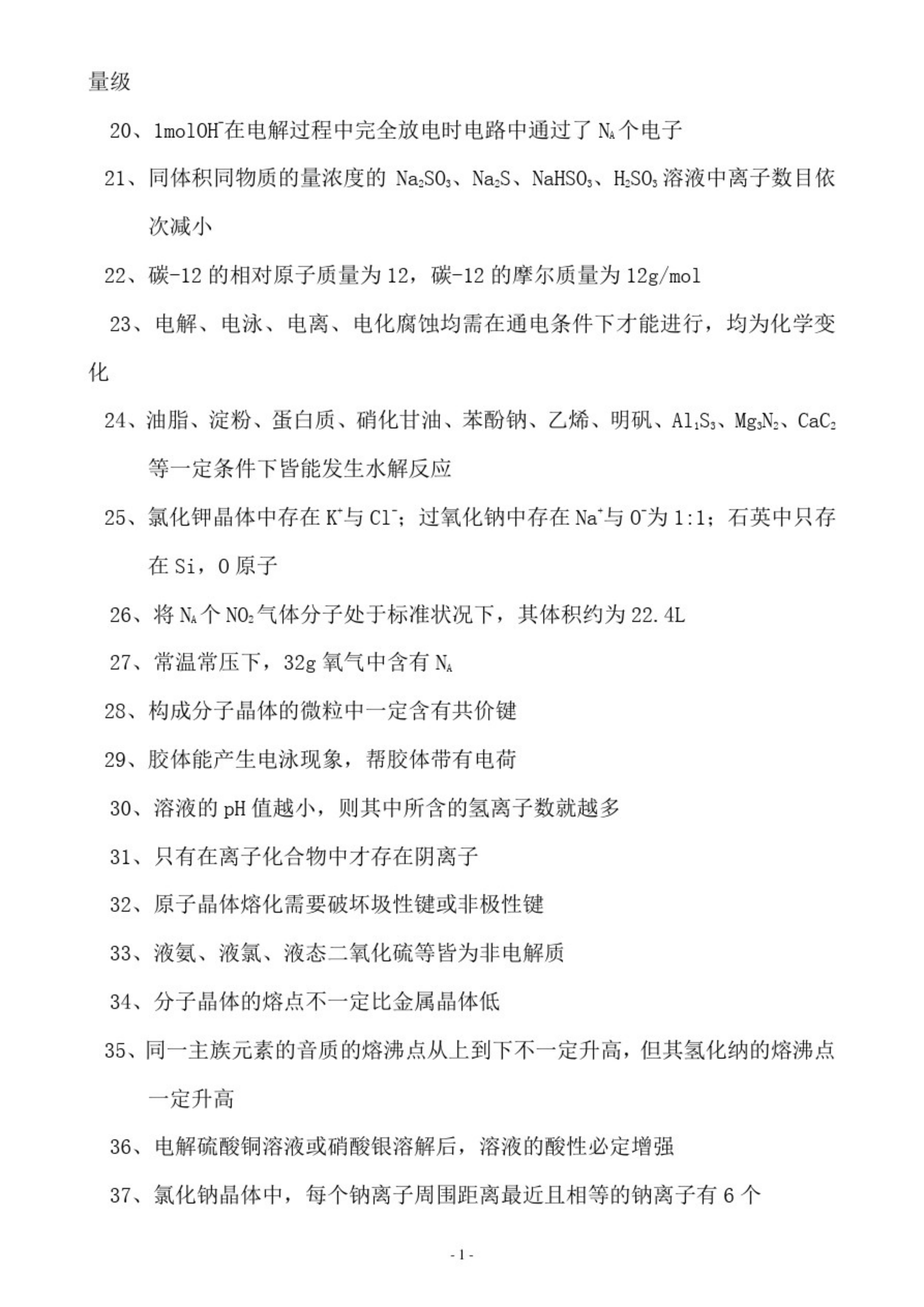 120个化学关键知识点分类总结，备战2021年高考，带你逆袭