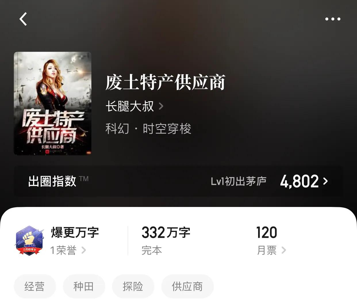 几本科幻小说，曾经我以为会用着加特林，吊着雪茄，后来满脸心酸