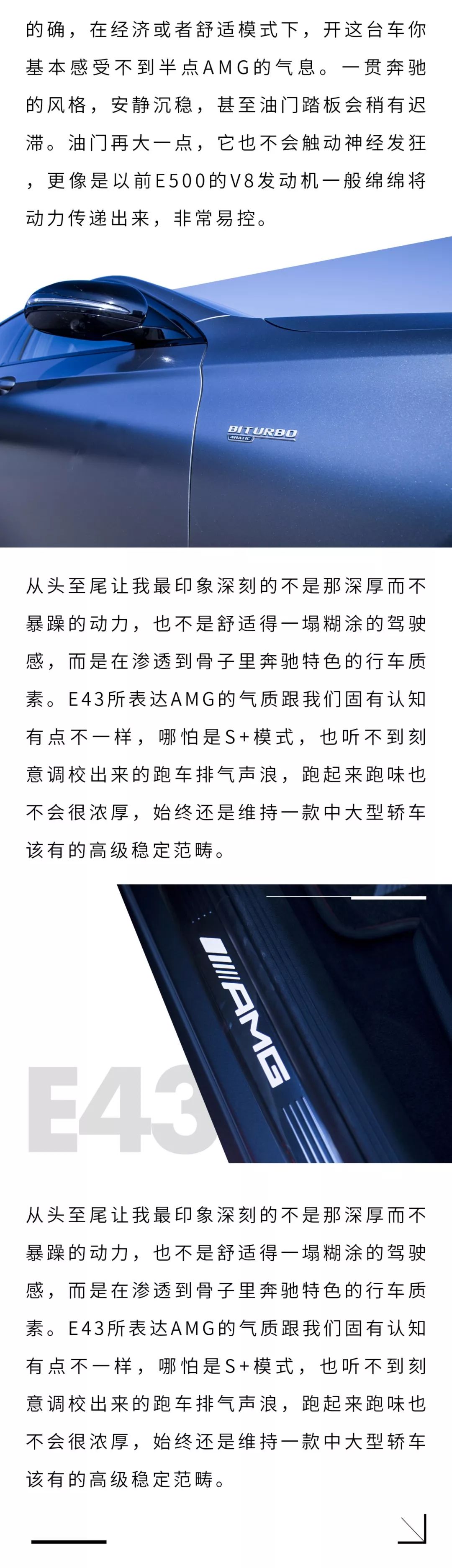 魔鬼中的天使 Mercedes-Benz E43 AMG 4Matic