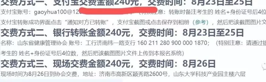 全国各地健康管理师考试费是不一样的 最低119元 看看你在哪个省