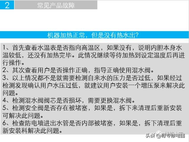 惠而浦電熱水器安裝維修培訓手冊