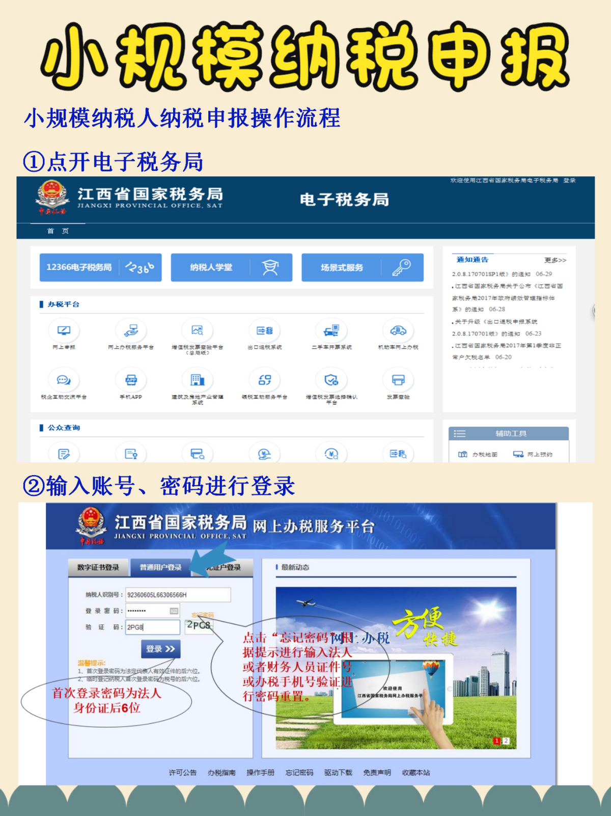 民间高手！女会计把小规模纳税申报流程，汇总成21页，学会不求人