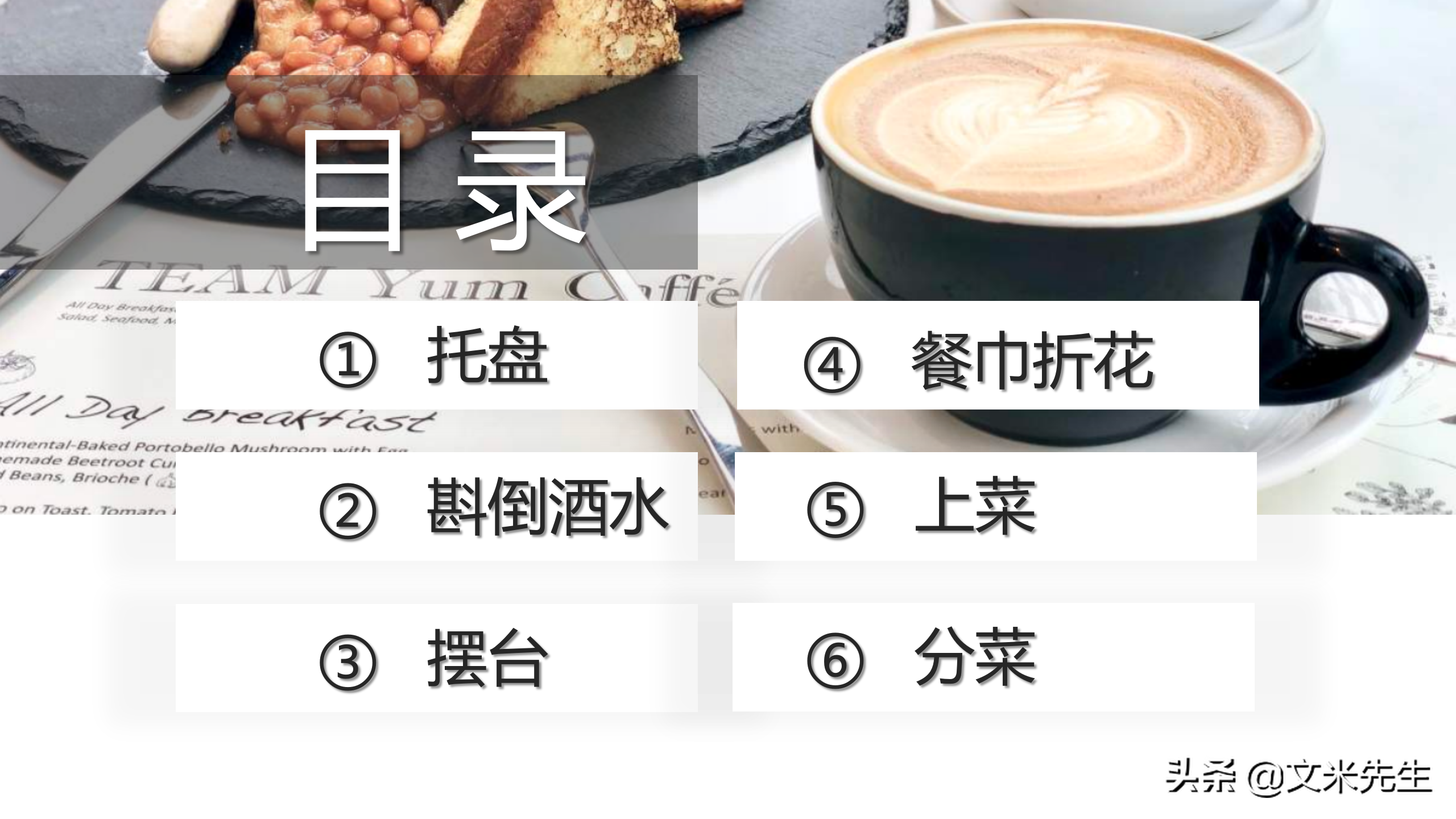 餐饮服务培训，32页酒店餐饮服务礼仪培训课件，酒店培训总监分享