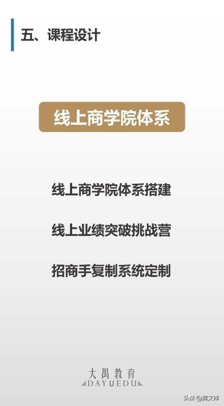 如何打造具有超强战斗力的运营体系和培训体系