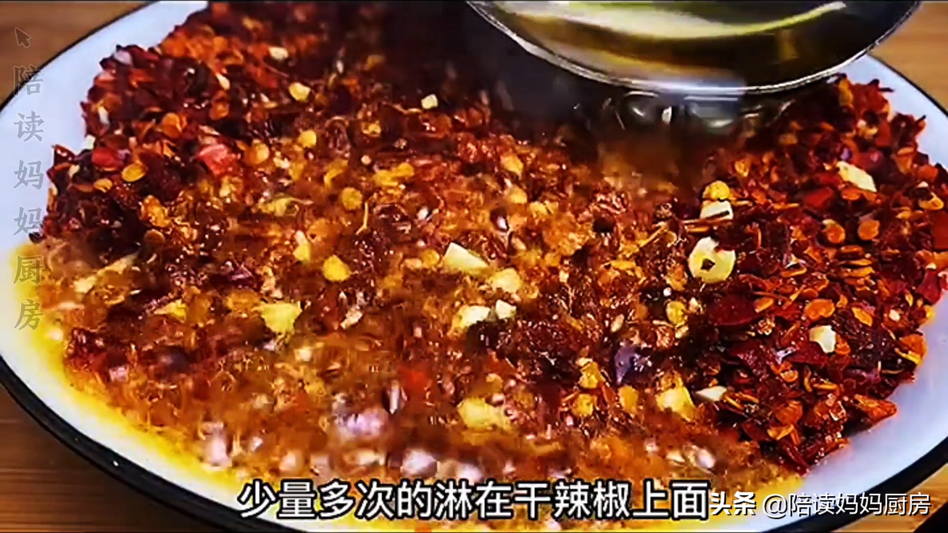 做辣椒油直接把油泼在干辣椒上你就错了，大厨教你一招，又香又辣