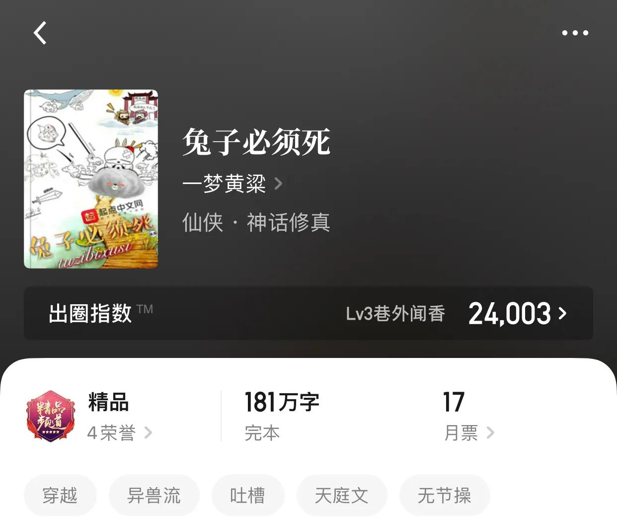 几本欢乐小说，曾经我以为会严肃的成为一个英雄，后来万万没想到