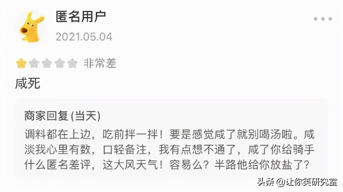 外卖硬核差评图鉴！哈哈评论真是大开眼界