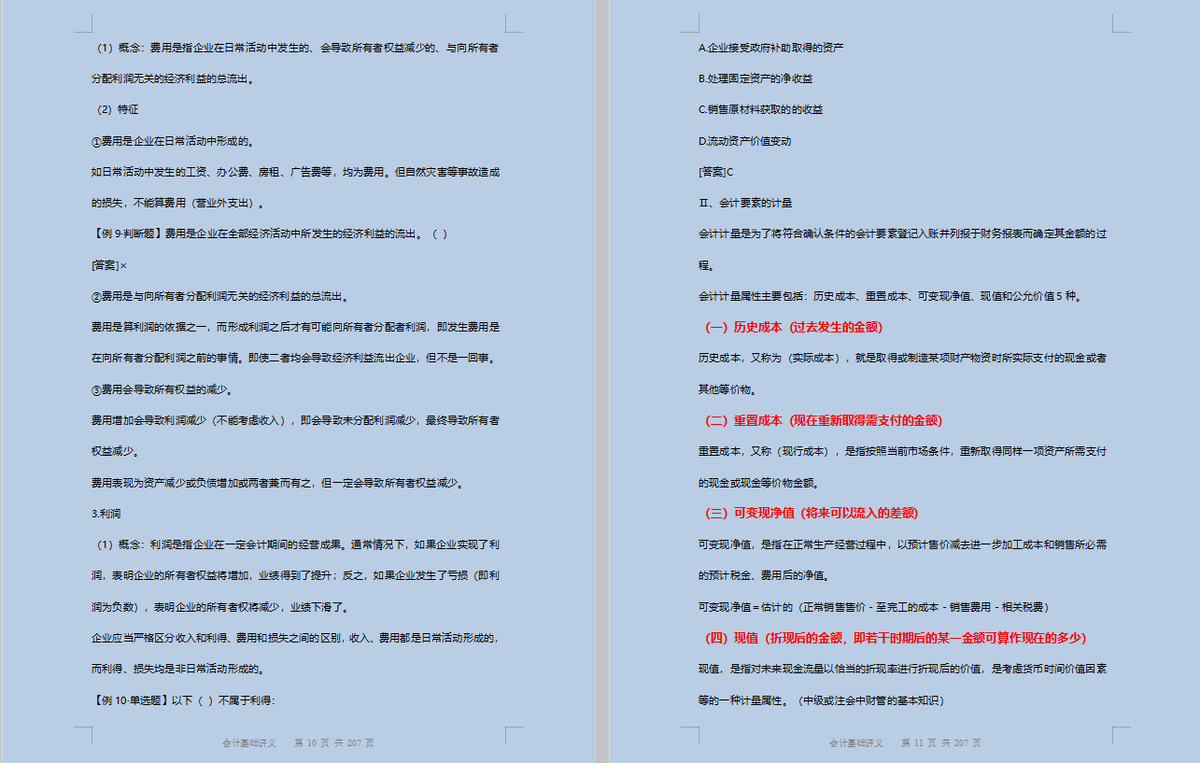 216页会计基础讲义，重点已做标记，建议会计新手打印出来学习