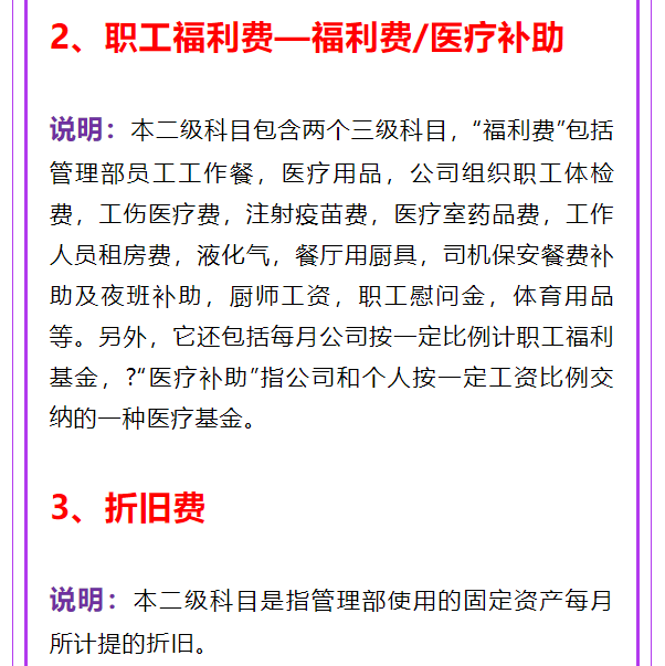 财务人员速看：管理费用明细科目大全（完整版），建议收藏