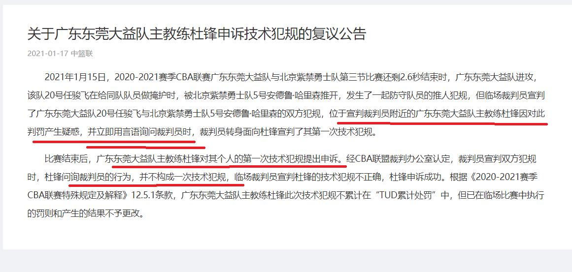 cba为什么总是技术犯规(杜锋为何被撤销技术犯规？CBA公司进行了解答 球迷：看不懂)