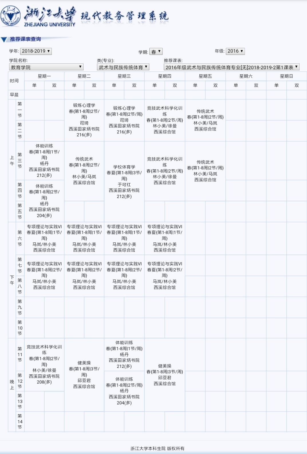 浙大学生的推荐课表有多“疯”？最多和最少之间差了26.25个课时！