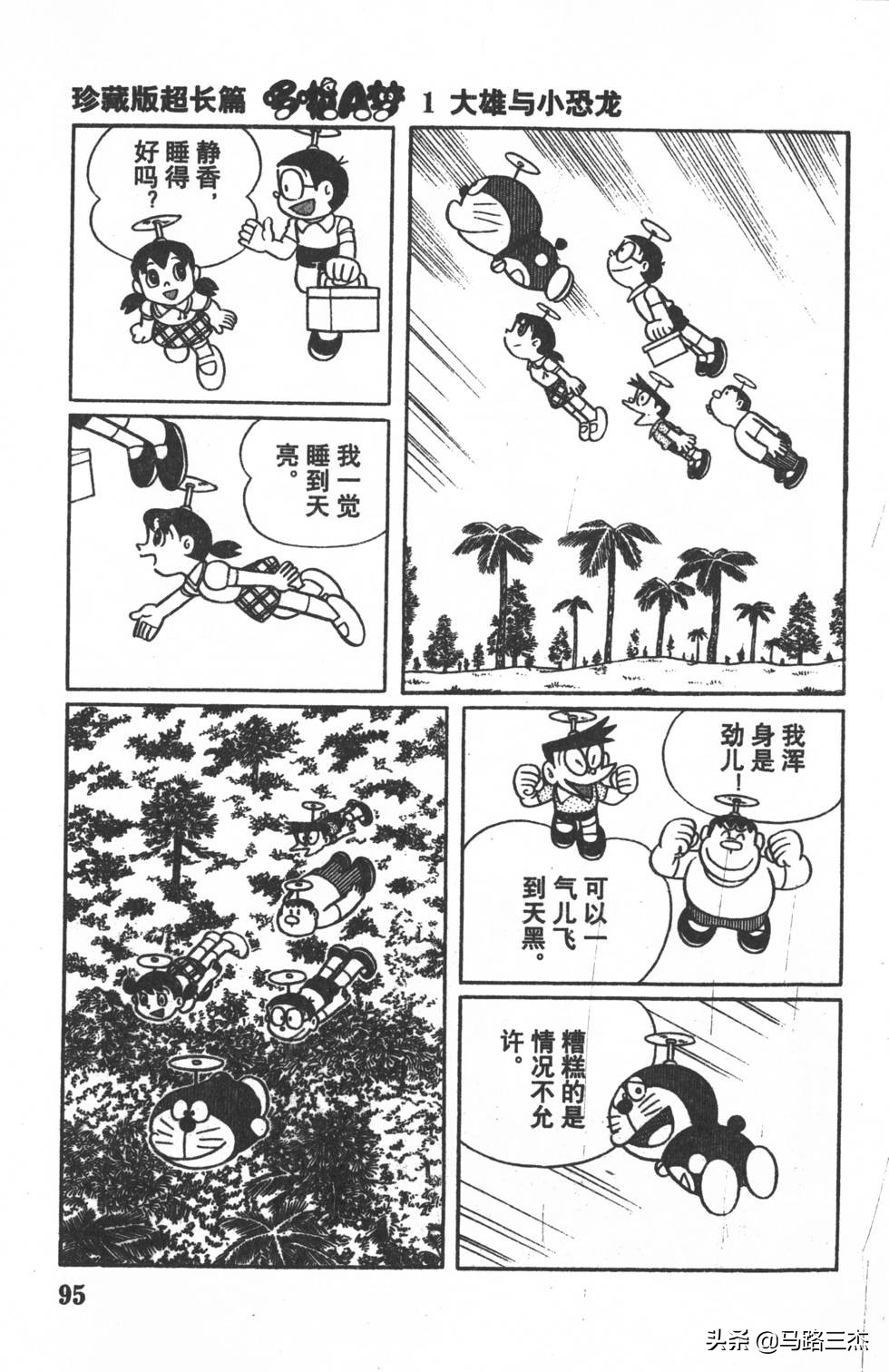 经典漫画_哆啦A梦_大长篇_第01卷_大雄的恐龙