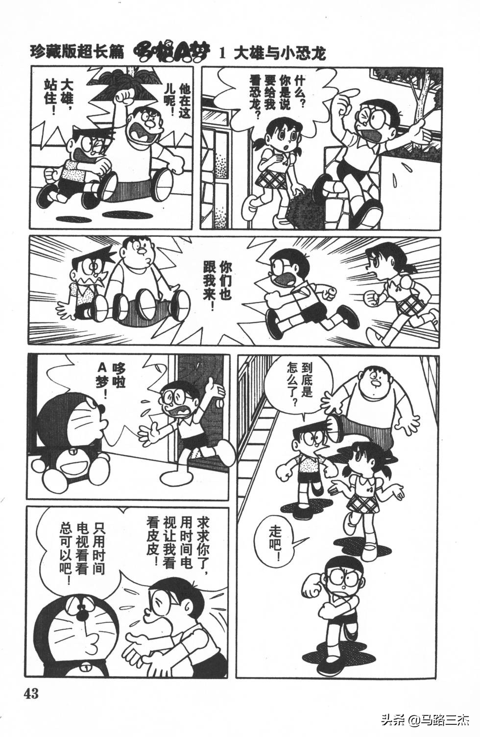 经典漫画_哆啦A梦_大长篇_第01卷_大雄的恐龙