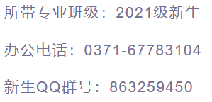 郑州大学2021级本科新生，快来认识你的辅导员和新同学！