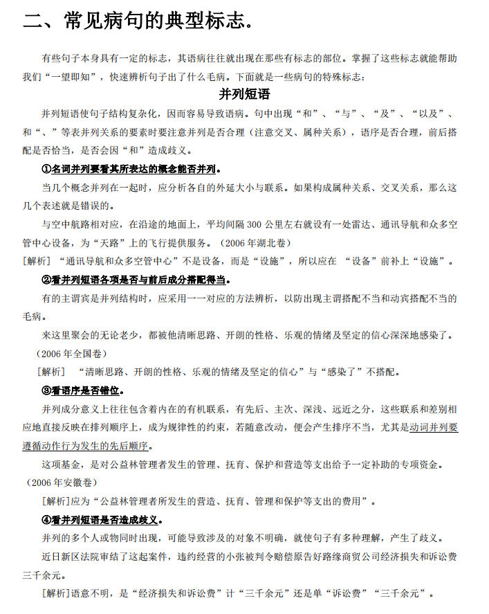 2020年高考语文高频考点解密——病句的典型标志及三年真题解析