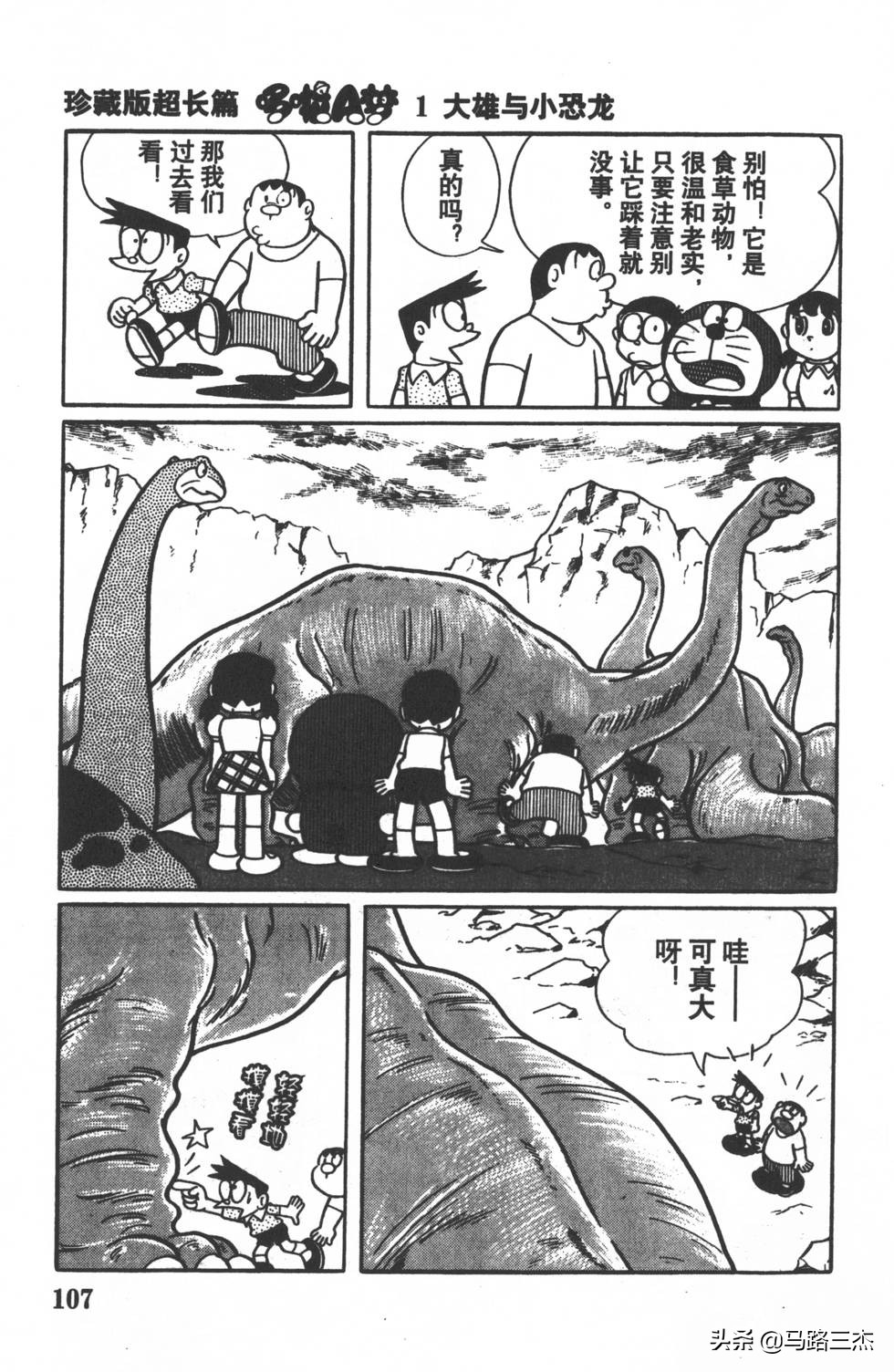 经典漫画_哆啦A梦_大长篇_第01卷_大雄的恐龙