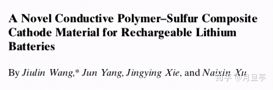 Li-S电池，最高效锂电？续航1000公里不再是梦想？